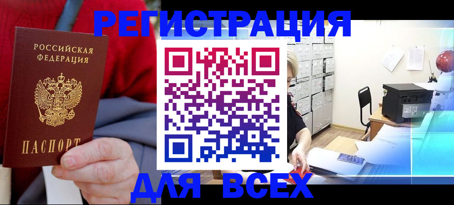 прописка для военкомата в Сочи