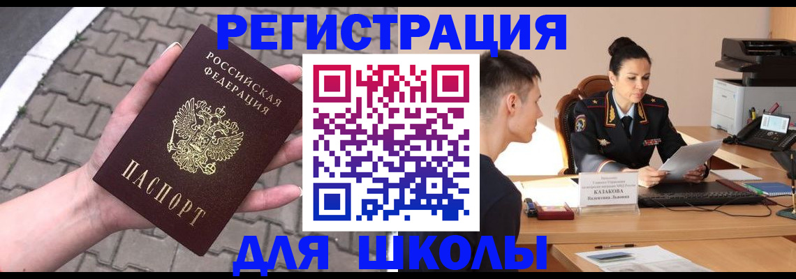 временная прописка в Сочи