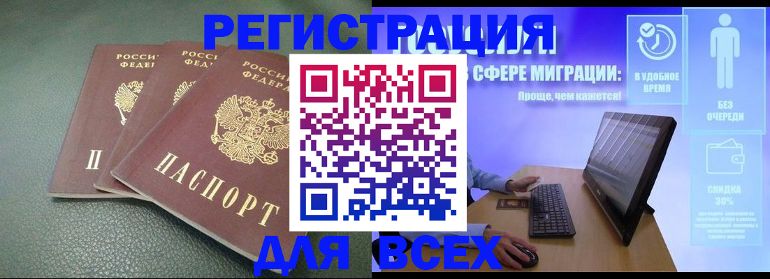 прописка штамп в Сочи