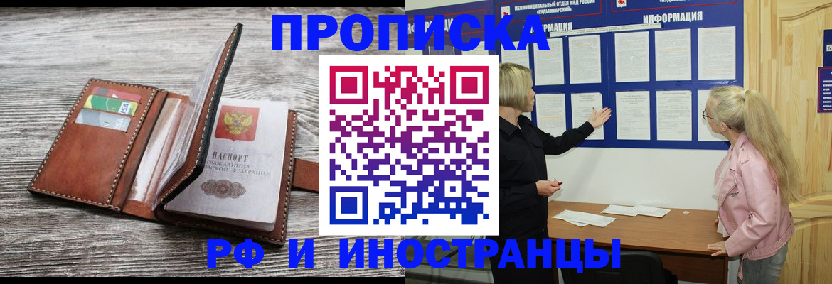 временная регистрация адрес в Сочи