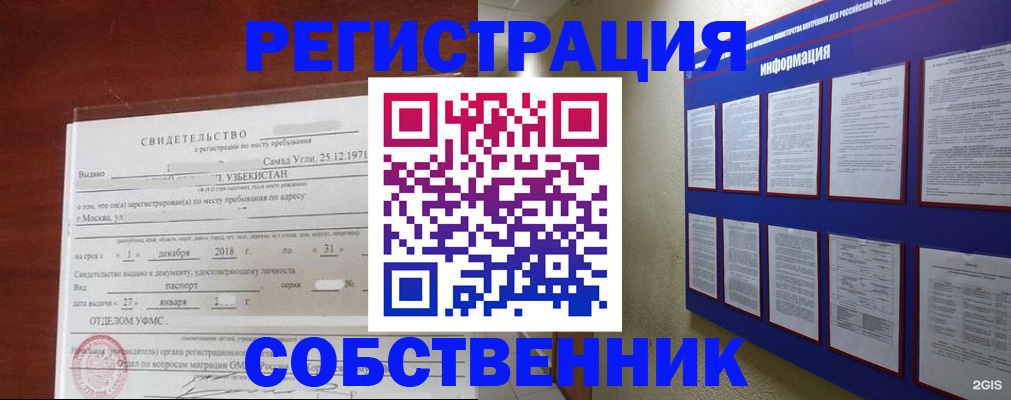 прописка в квартире в Сочи