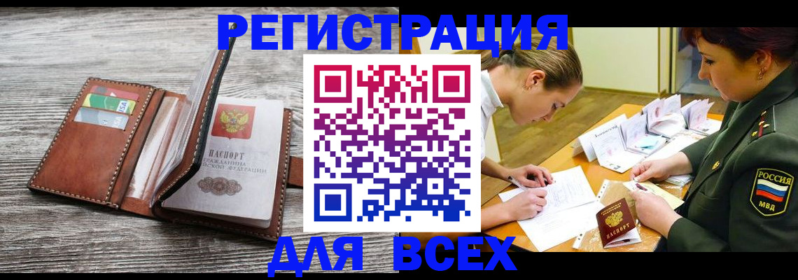 прописка регистрация в Сочи