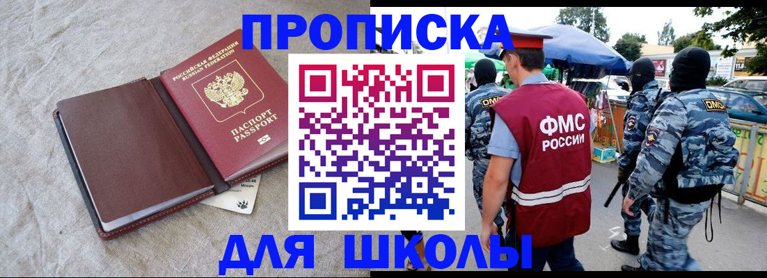 прописка гарантия в Сочи