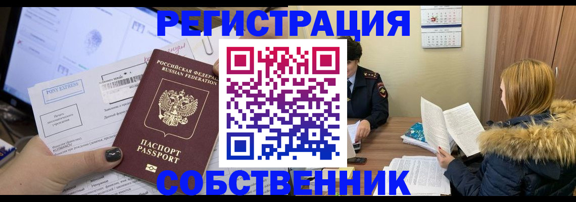 прописка для школы в Сочи