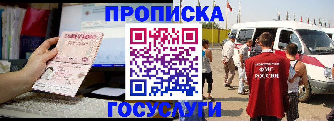 прописка паспорт в Сочи