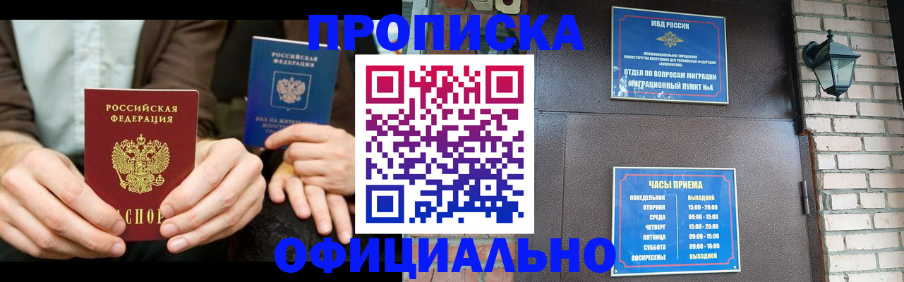 прописка для школы в Сочи